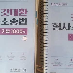 김대환 형사소송법 기출1000