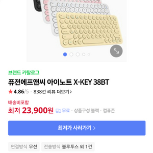 이노트 X-KEY 38BT 무선 블루투스 키보드