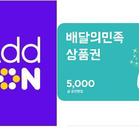 배달의 민족 기프티콘 5천원 기프티콘 판매