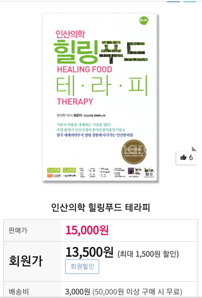 건강 책 (인산의학.힐링푸드 테라피) (새거)--1