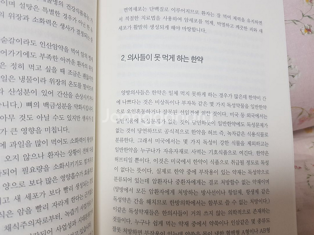건강 책 (인산의학.힐링푸드 테라피) (새거)--4
