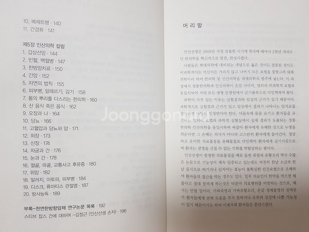 건강 책 (인산의학.힐링푸드 테라피) (새거)--3