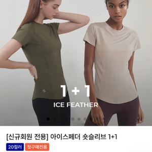 젝시믹스 아이스페더 숏슬리브 2장