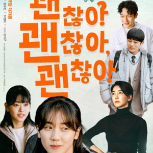 메가박스 cgv 괜찮아 괜찮아 영화 예매 1인