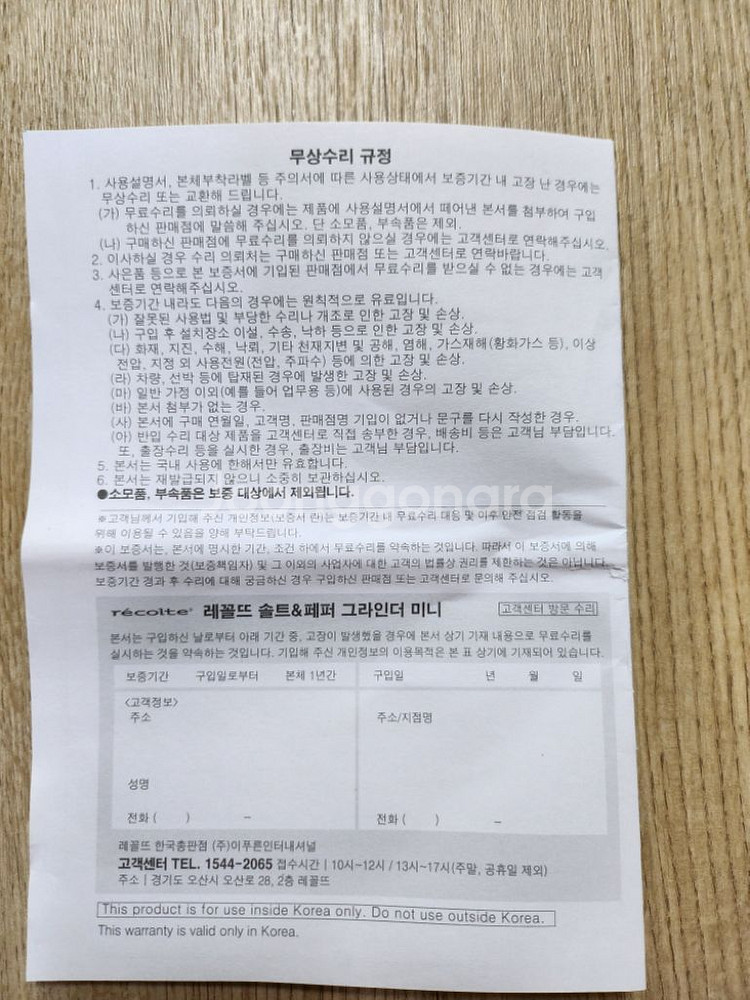 레꼴트 전동 솔트 & 페퍼 그라인더 미니--2