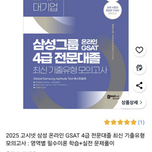 삼성 gsat 4급 책 팝니다