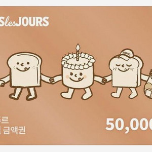 뚜레쥬르 50000원권