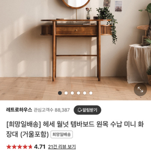 레트로하우스 헤세 월넛 템바보드 원목 수납 미니 화장대