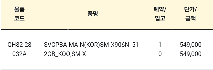 갤럭시탭 울트라 메인보드--2