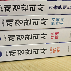 새 책) 2024 삼일회계법인 재경관리사 기본서/기출X