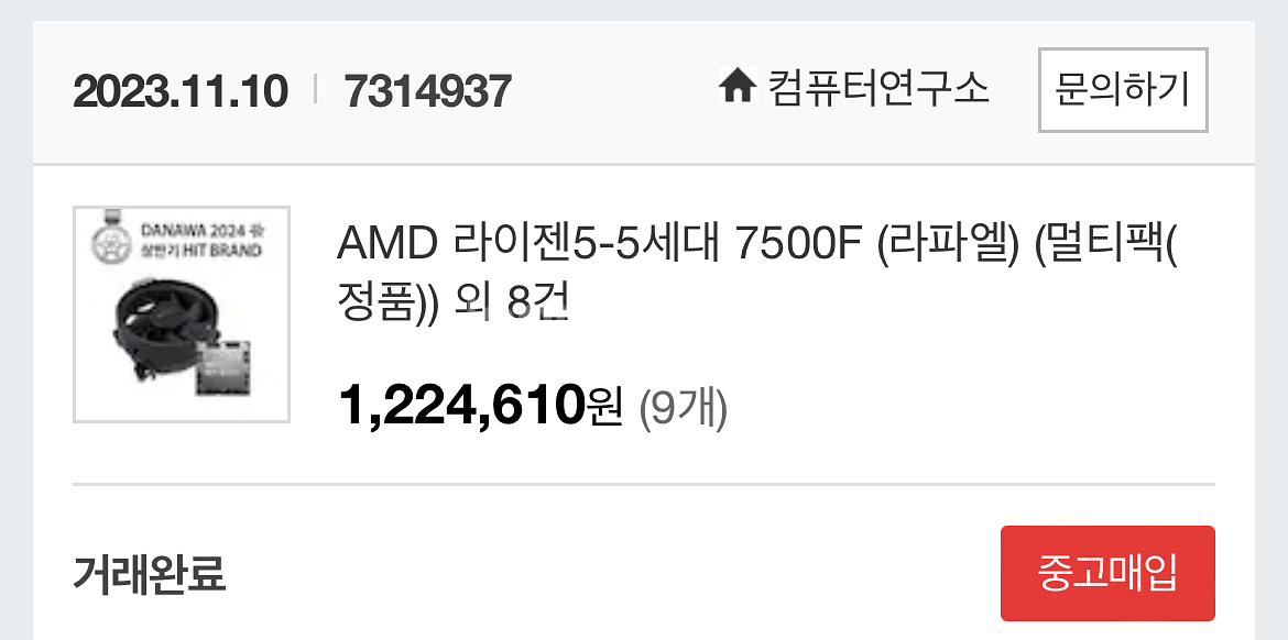 [급처] AMD 라이젠5-5세대 7500F 컴퓨터 본체--1