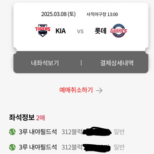 3/8 롯데기아 3루 판매합니다