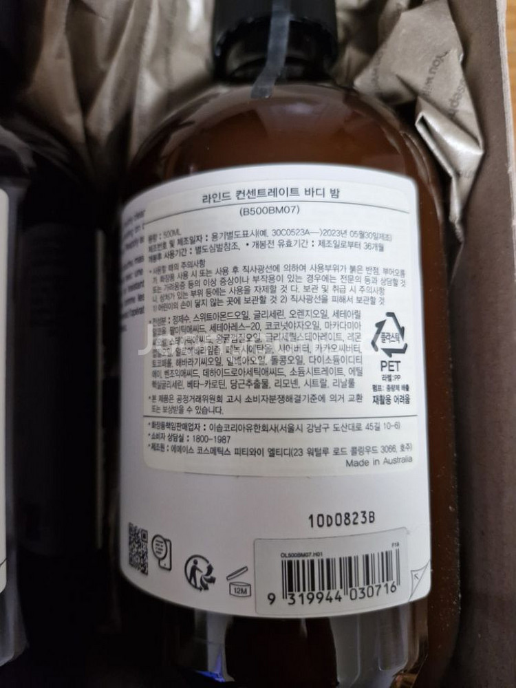 이솝 바디밤, 바디클렌져, 샴푸, 컨디셔너(호주산)--4