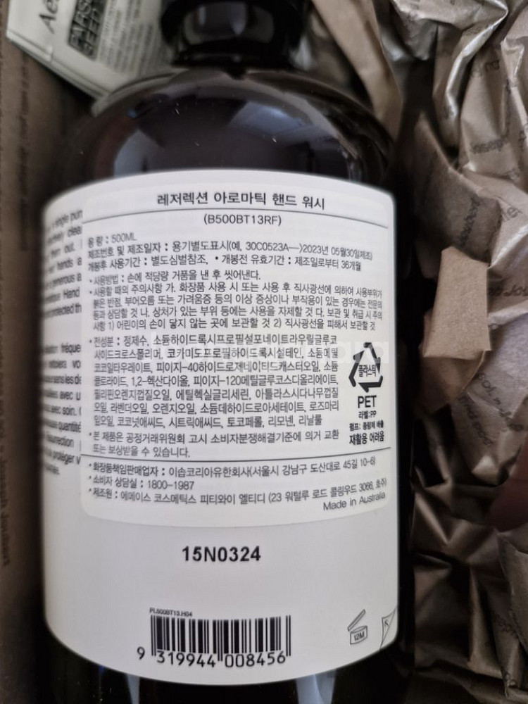 이솝 핸드워시, 핸드밤 3종 (호주산)--1