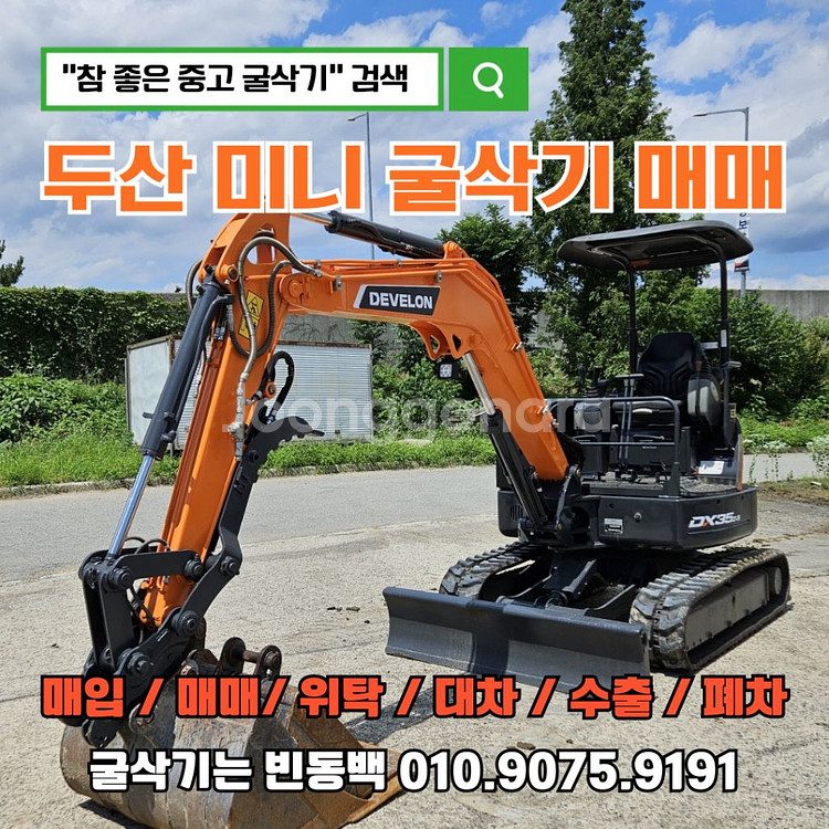 [중고] 두산 미니 굴삭기 매매--0