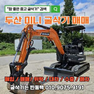 [중고] 두산 미니 굴삭기 매매