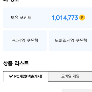 넥슨캐시 10만 팝니다