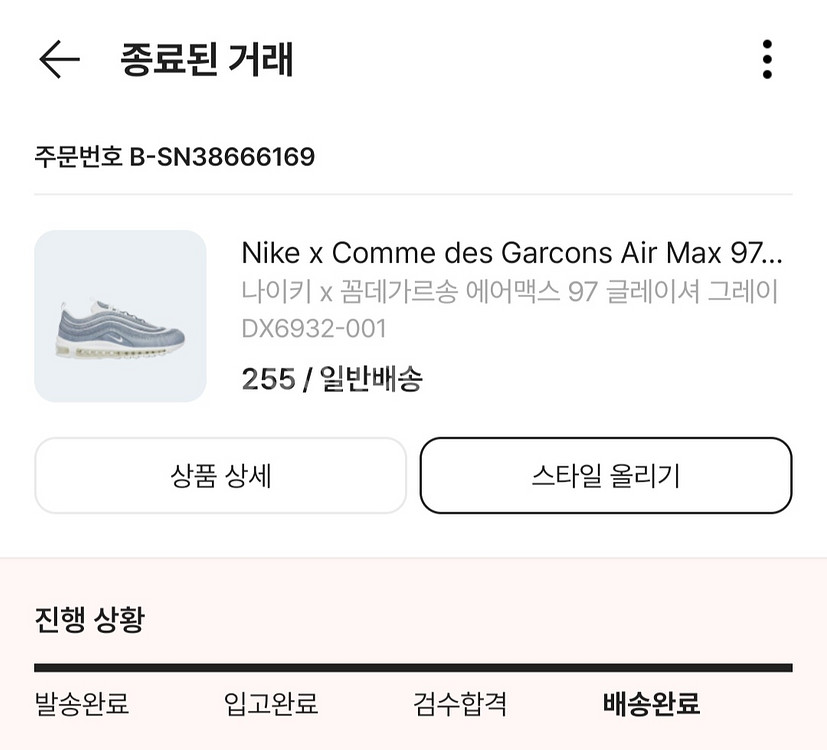 나이키 x 꼼데가르송 에어맥스 97 글레이셔 그레이--1