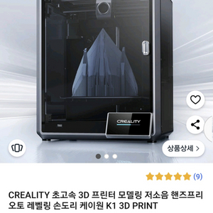 크리알리티 CREALITY 초고속 3D 프린터 K1