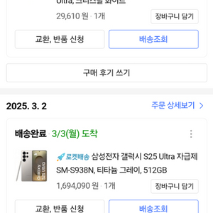 갤럭시S25울트라 자급제 512기가 티타늄그레이 판매