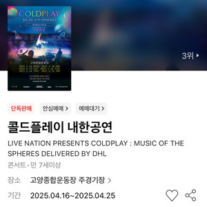 콜드플레이 콘서트 교환 구합니다