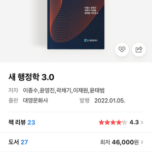 새행정학 3.0 팝니다