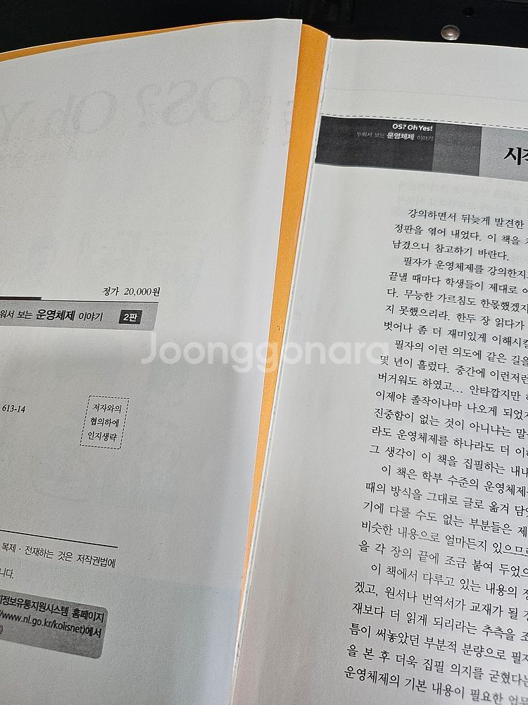 OS? Oh Yes! 누워서 보는 운영체제 이야기--1