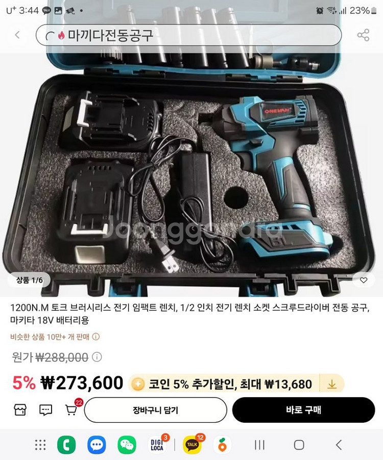 (마키다호환용)원이반 무선 임팩트렌치 세트--3