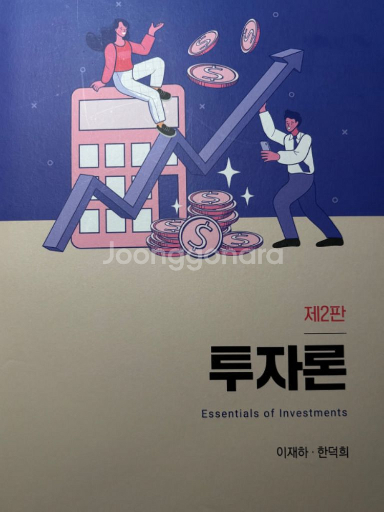 박영사 투자론 제2판--0