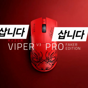 viper v3 pro 바브삼 삽니다 페이커