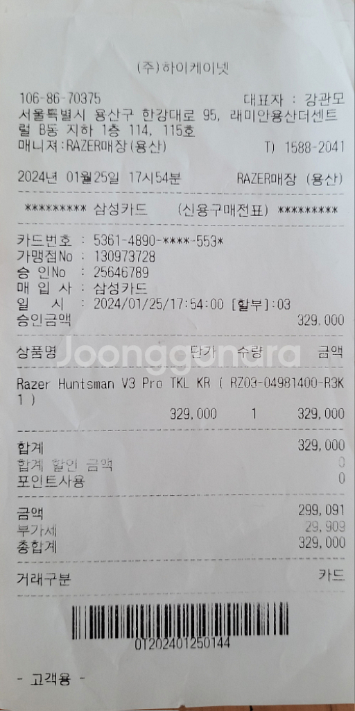 레이저 헌츠맨 v3 pro 키보드--0