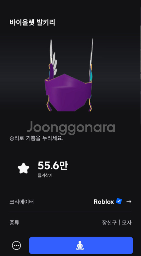 바이올렛 발키리 코블 해드리스 ㄱ정 60에 팝니다--1
