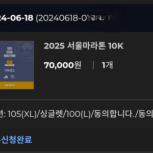 2025 서울마라톤 10km 원가 양도합니다