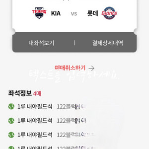 3/9(일)시범경기 롯데 vs기아 1루내야필드 4연석