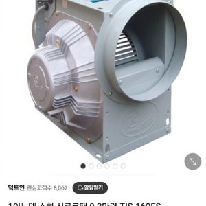 시로코팬 TIS-160SF 미개봉과 주름관등