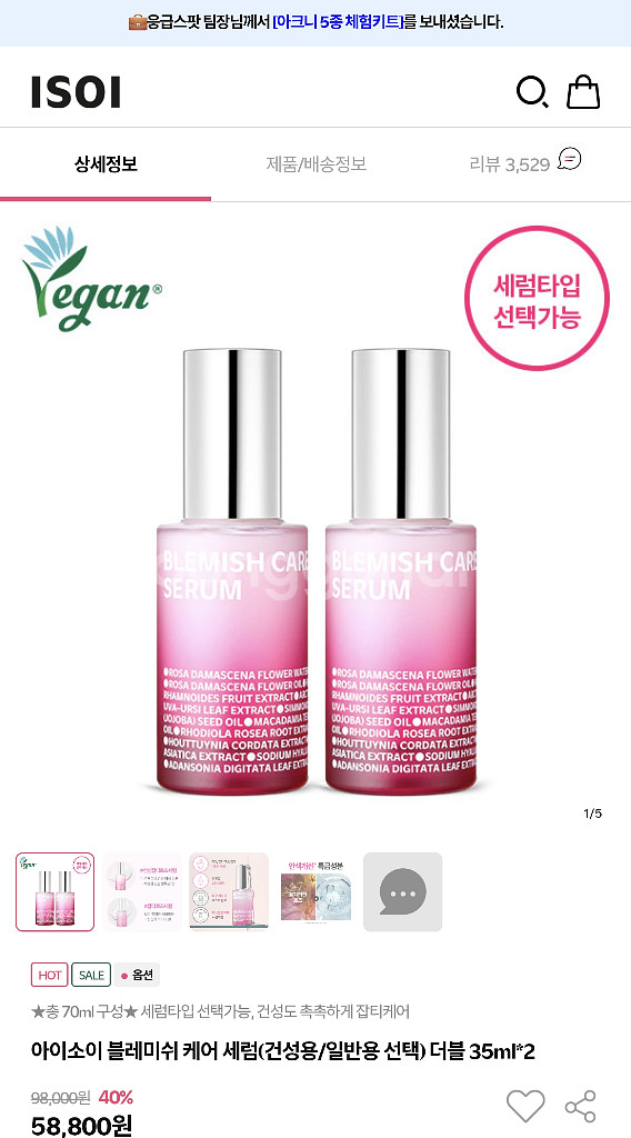 아이소이 블레미쉬 세럼 35ml 2개--0