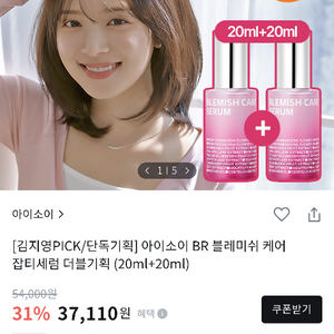 아이소이 블레미쉬 세럼 20ml 2개