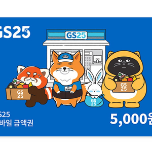 GS25 모바일 상품권 5천원권