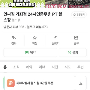 인천 서구 가좌동 인싸짐 pt 양도