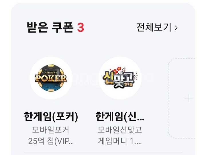 페이코 한게임 포커 + 신맞고 쿠폰--0