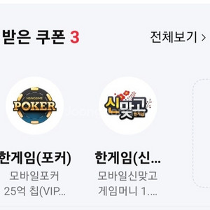 페이코 한게임 포커 + 신맞고 쿠폰