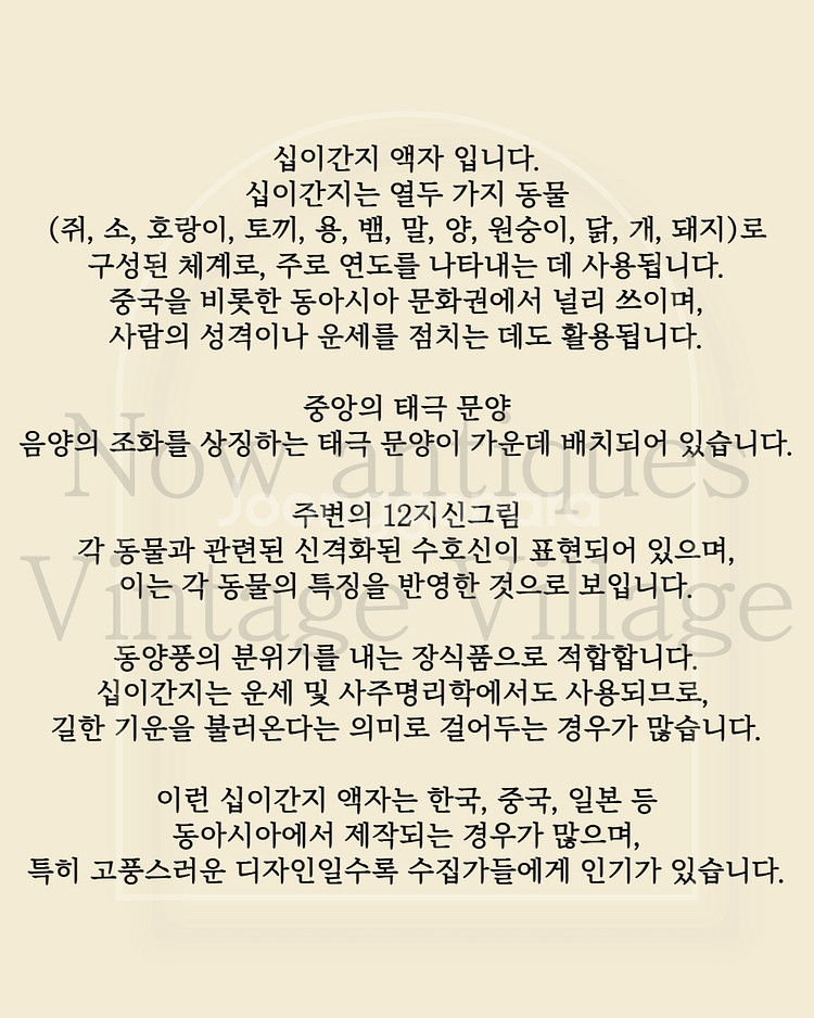 십이간지 액자--1