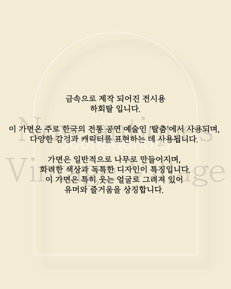 금속 전시 하회탈 가면 골동품 빈티지 소품--1