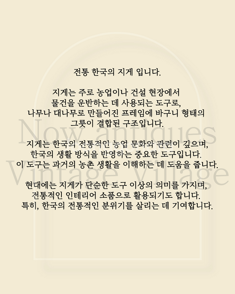 촬영 소품 골동품 레트로 한국 지게--1