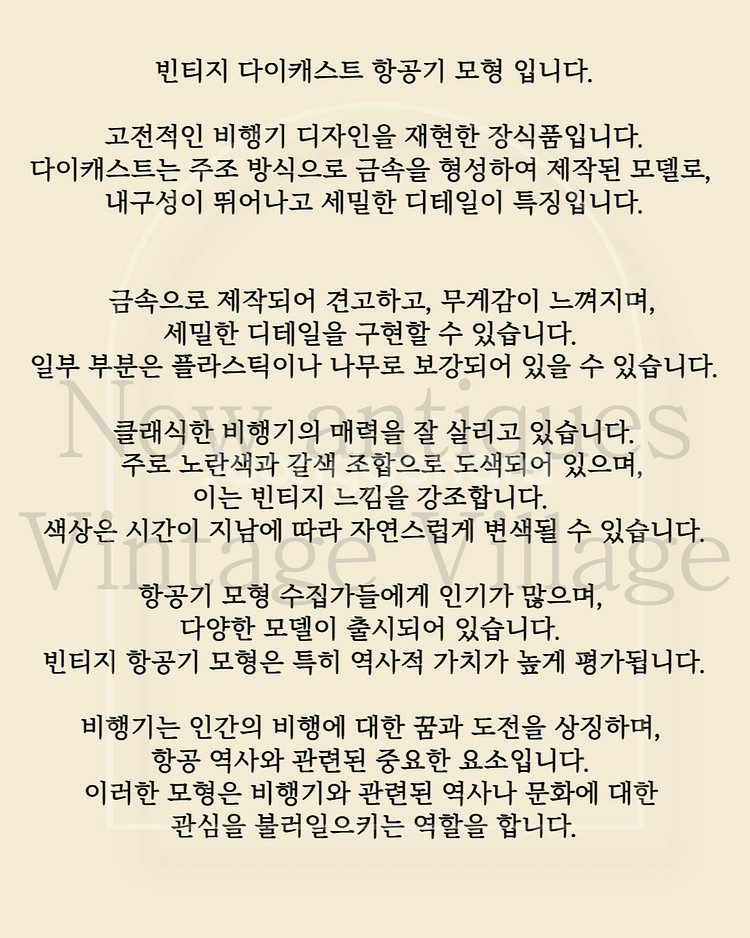 빈티지 다이캐스트 항공기 모형 골동품--1