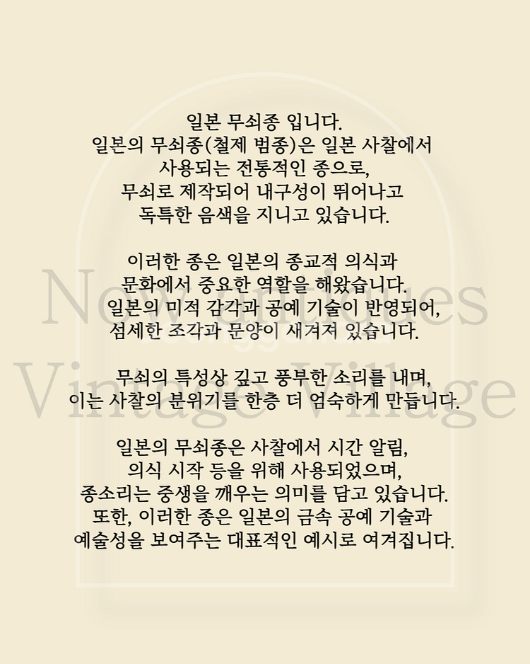 일본 무쇠종 사찰 종 골동품 고미술품--1