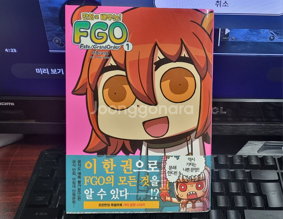 만화로 보는 FGO 페그오 1권 초판 한정 1만--0