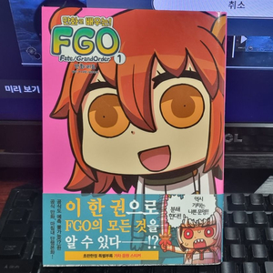 만화로 보는 FGO 페그오 1권 초판 한정 1만