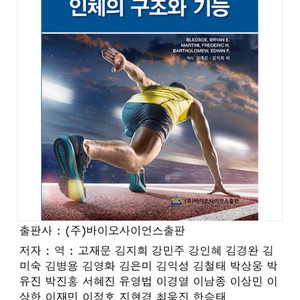 쉽게 배우는인체의 구조와 기능