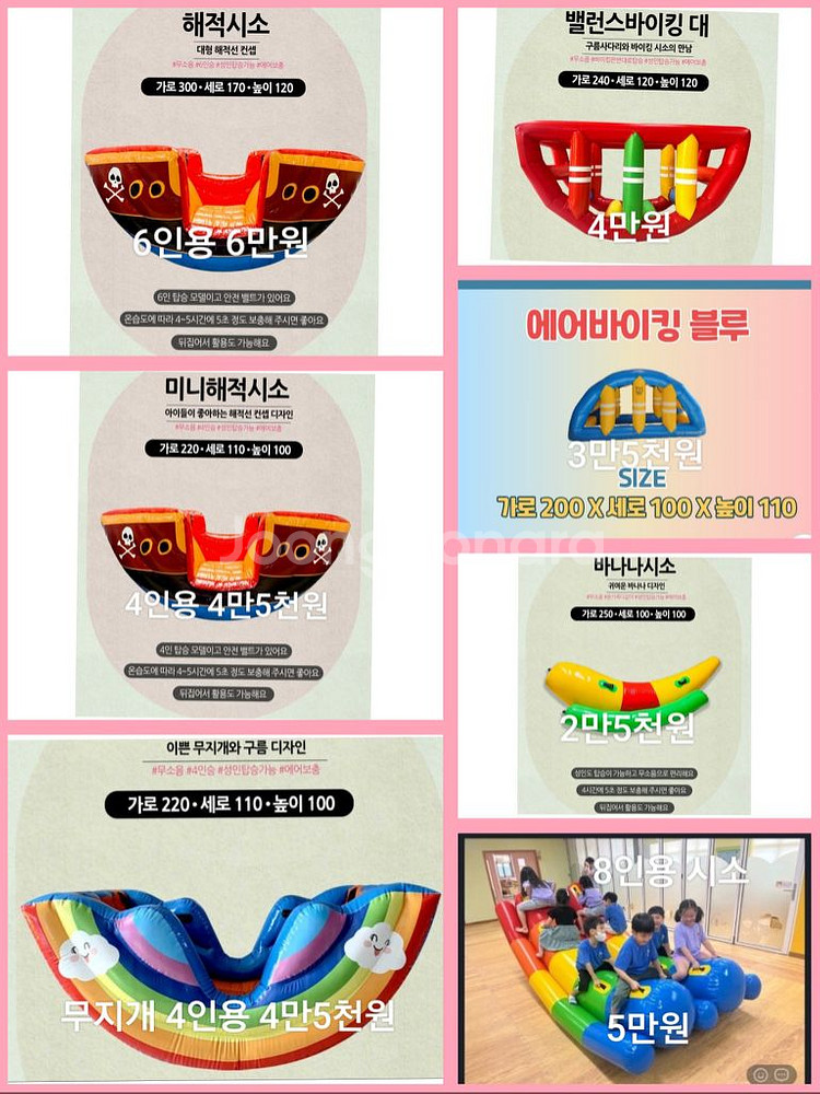 에어바운스 바이킹 디스코팡팡 바나나시소 대여--6